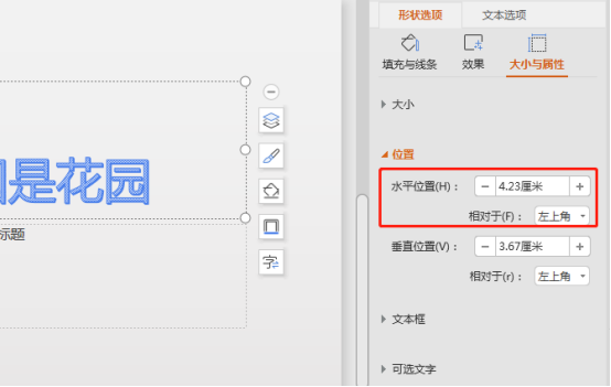 ppt艺术字位置水平怎么设置