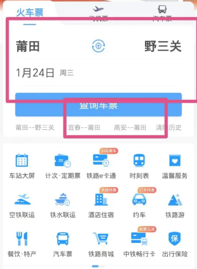 铁路12306几点开始抢票