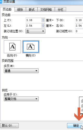 WPS文档横版怎么设置