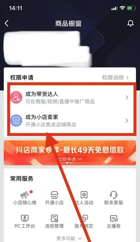 抖音怎么开通商品橱窗