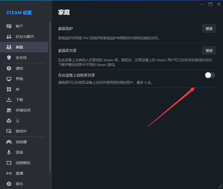 steam家庭共享怎么弄