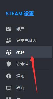 steam家庭共享怎么弄