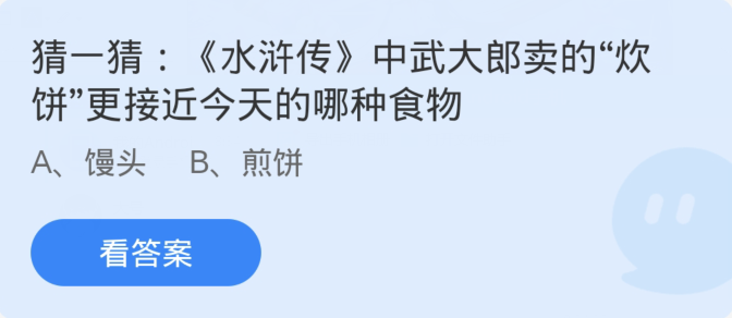 武大郎在《水浒传》中卖的炊饼与今天哪种食物更相似？