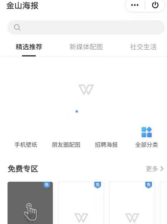 金山WPS office中如何使用金山海报-金山WPS office中使用金山海报的方法