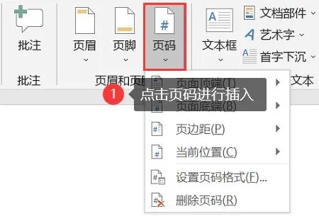 如何在word中加页码?在word中加页码的方法