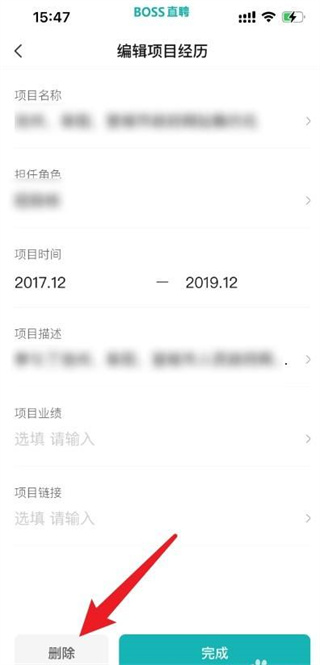 boss直聘简历项目在哪删除_boss直聘简历项目经历删除教程