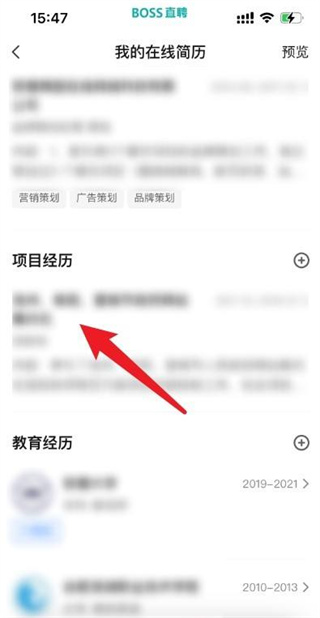 boss直聘简历项目在哪删除_boss直聘简历项目经历删除教程