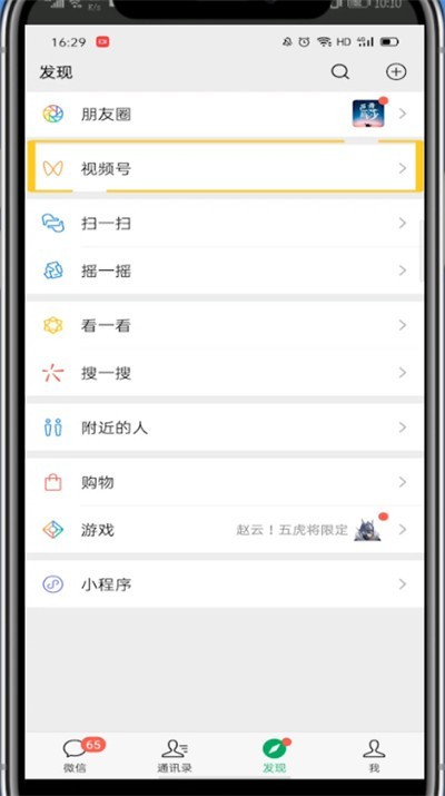 微信进入微视频的简单步骤