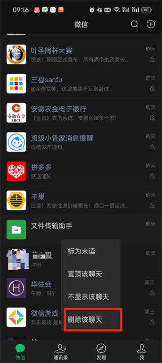 微信文件传输助手怎么彻底删除_微信文件传输助手关闭方法介绍