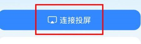 乐播投屏PC版怎么投屏-乐播投屏PC版投屏的方法