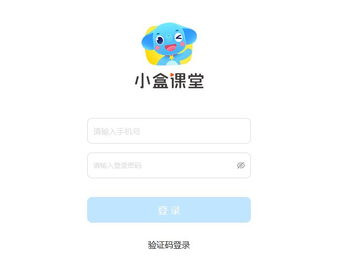 小盒课堂登录入口