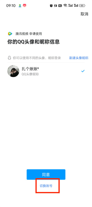 腾讯视频qq会员怎么共享给别人登录