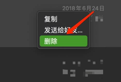 微信mac如何删除收藏文件-微信mac删除收藏文件的方法