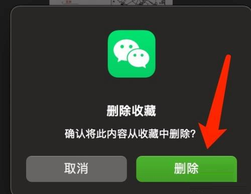 微信mac如何删除收藏文件-微信mac删除收藏文件的方法