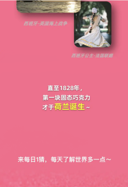 淘宝大赢家1月7日：固态巧克力是在何时被发明出来的