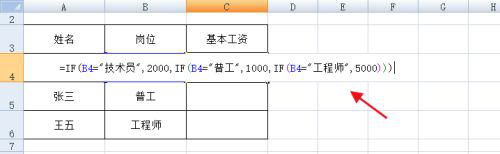 excel中if函数嵌套应该如何使用