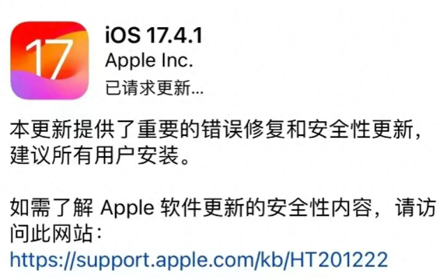 iOS17.4.1正式版发布：修复错误、提高安全性！