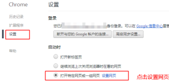 Google Chrome怎样设置主页-Google Chrome设置主页的方法