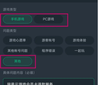 网易云游戏怎么用微信支付？-网易云游戏怎么退款申请？