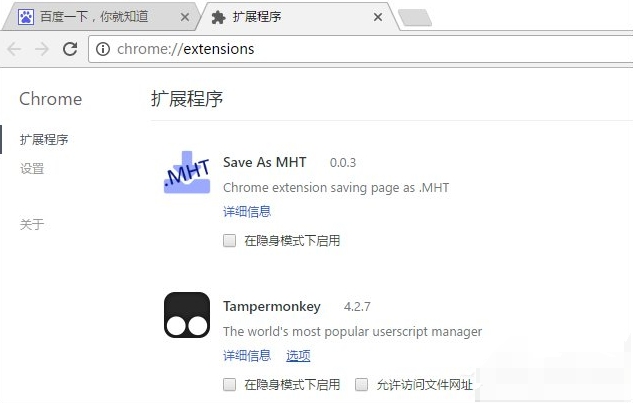 谷歌浏览器扩展程序打不开