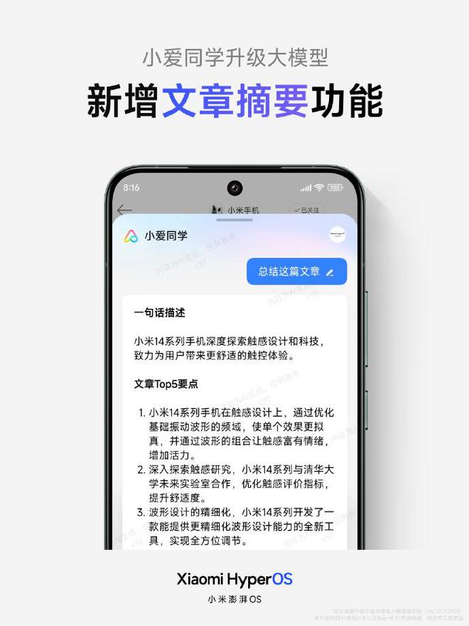 小爱同学升级至大模型，新增了文章摘要功能!