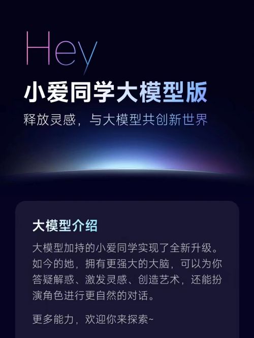 小爱同学升级大模型，新增文章摘要功能!