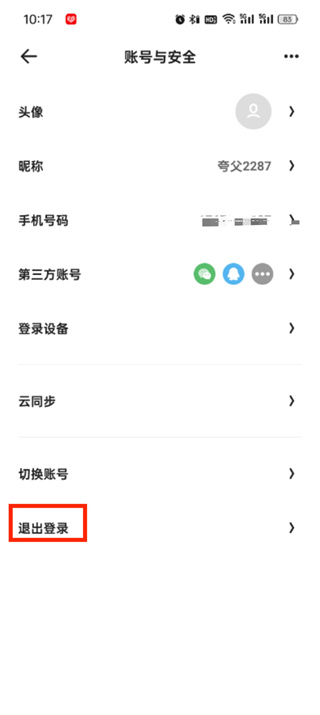 夸克在哪退出账号登录_夸克退出账号登录方法介绍