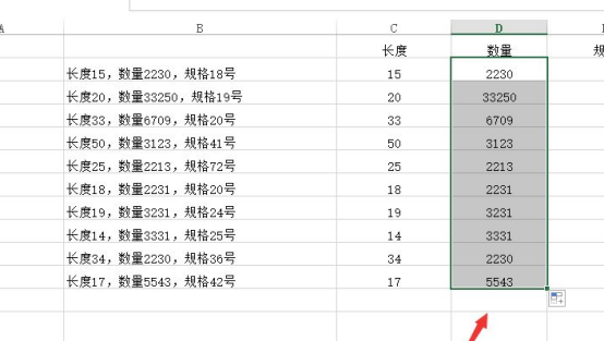 智能excel之快速智能填充