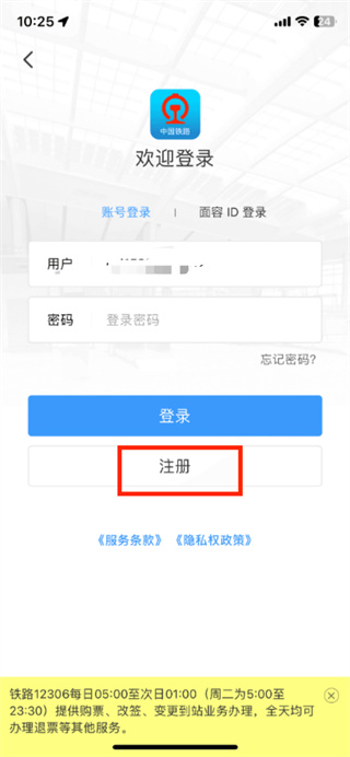 铁路12306怎么注册用户名