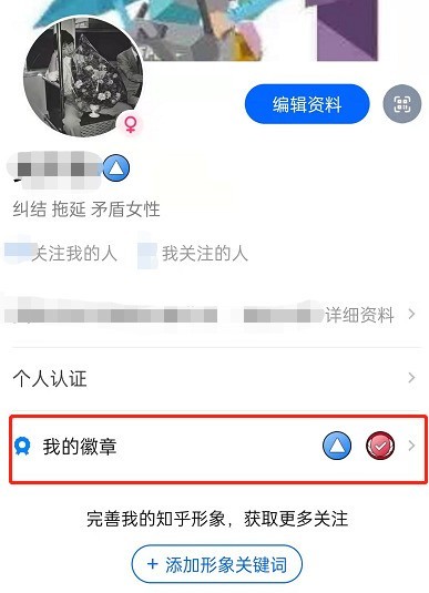 知乎哪里查看个人徽章_知乎佩戴徽章教程一览