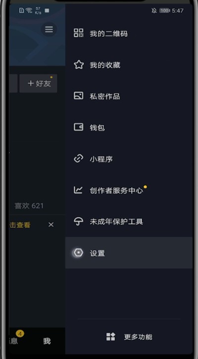 抖音设置关注列表不可见的方法教程