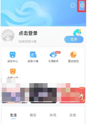 墨迹天气字体怎么调大