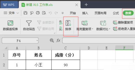 WPS表格排序怎么操作