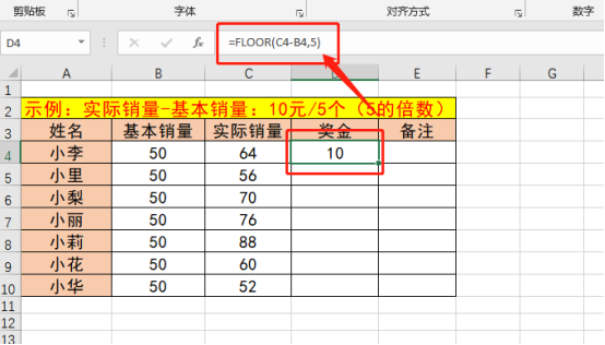 Excel中floor函数的用法你需知！