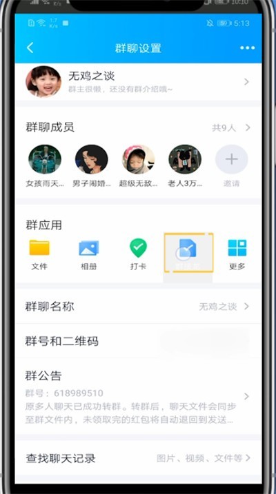 qq家长群报名接龙的方法介绍