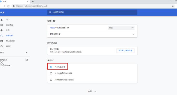 谷歌浏览器怎么设置每次进入都是新窗口?