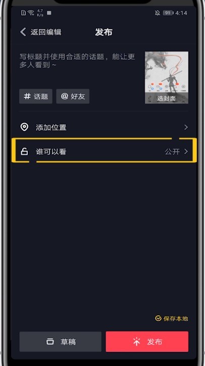 抖音设置可以让别人保存的方法介绍