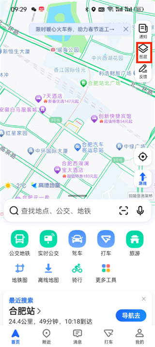 高德地图北斗导航系统怎么用