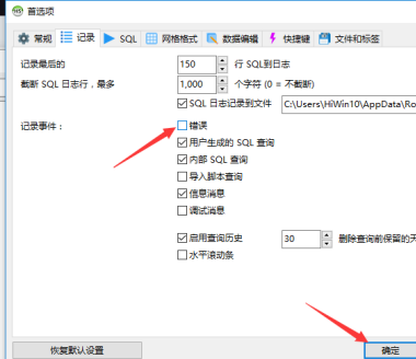 HeidiSQL怎么关闭错误-HeidiSQL关闭错误的操作方法