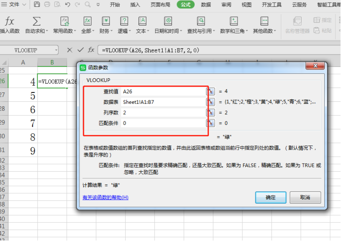 excel文档中函数的使用方法