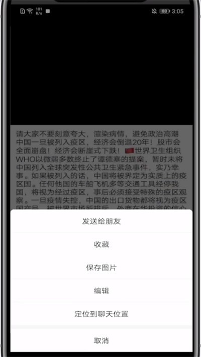 微信图片中转换成文字版的方法介绍