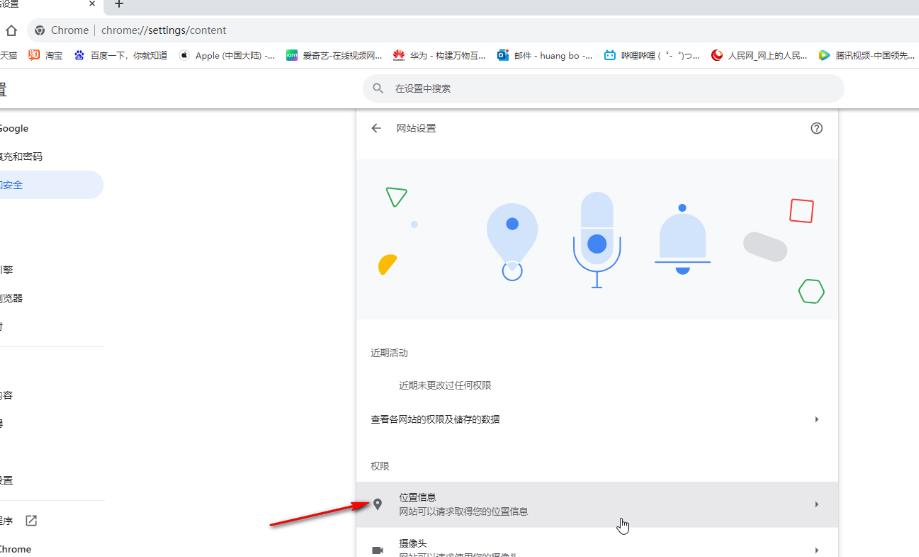 Google电脑版关闭定位信息的方法介绍