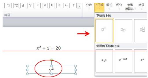 PPT方程公式输入具体教学