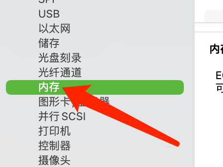 Mac系统如何查看内存类型-Mac系统查看内存类型的方法