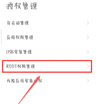 小米手机root权限怎么开启