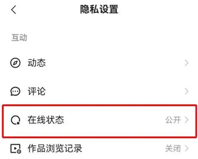 快手如何设置隐身在线