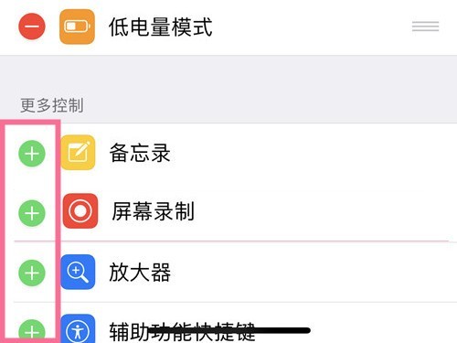 苹果13控制中心怎么添加便捷功能_苹果13控制中心自定义方法介绍