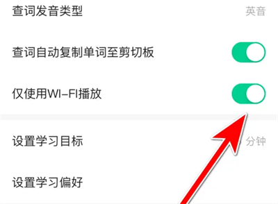 轻听英语如何仅用WIFI播放