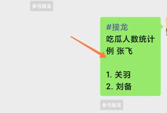 怎么发起微信接龙？发起微信接龙的方法