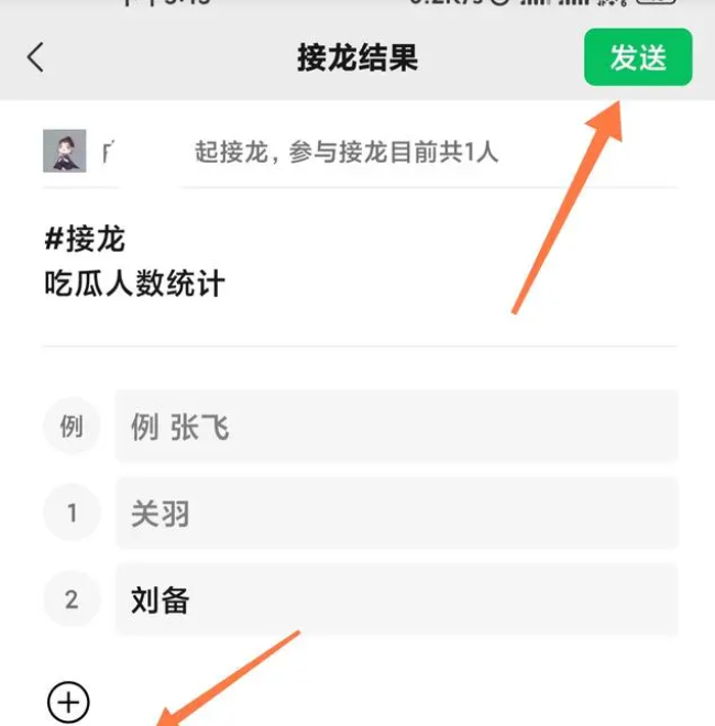 怎么发起微信接龙？发起微信接龙的方法